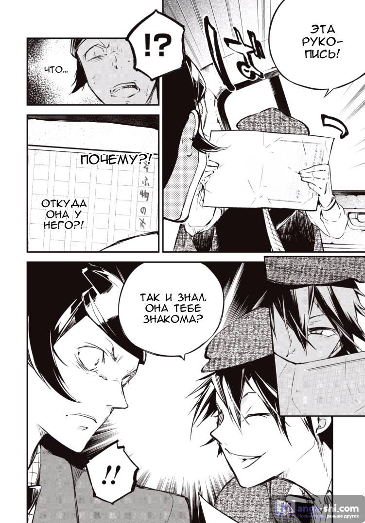 Страница 35 главы 55 манги Великий из Бродячих Псов / Bungou Stray Dogs