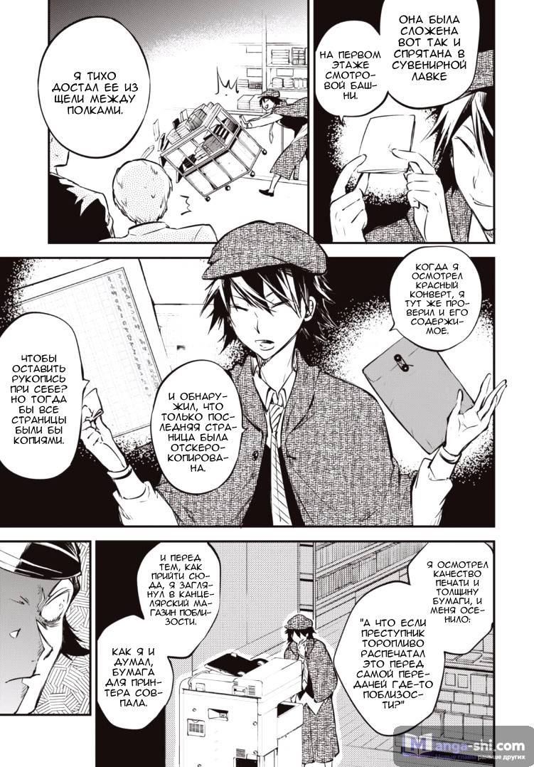 Страница 36 главы 55 манги Великий из Бродячих Псов / Bungou Stray Dogs