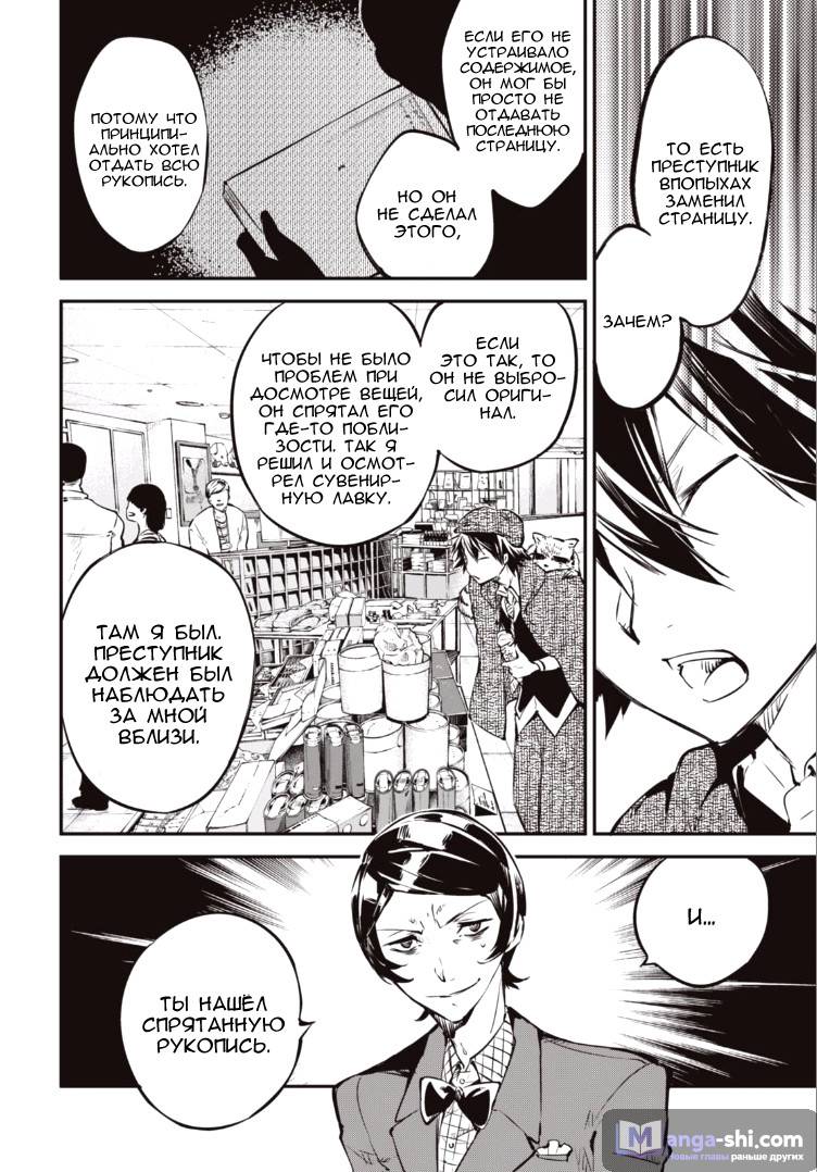 Страница 37 главы 55 манги Великий из Бродячих Псов / Bungou Stray Dogs