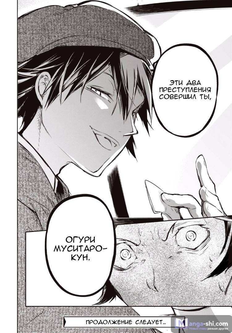 Страница 39 главы 55 манги Великий из Бродячих Псов / Bungou Stray Dogs