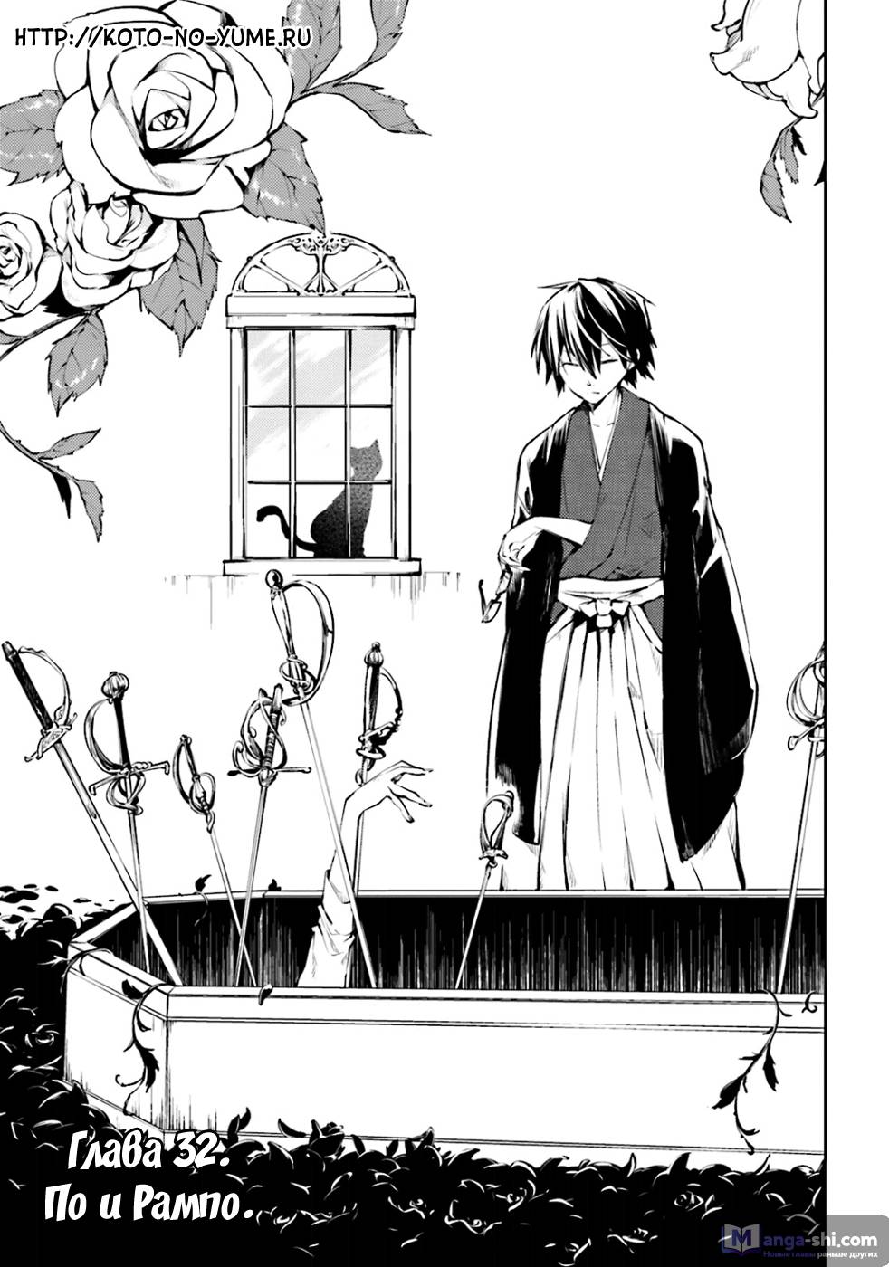 Страница 4 главы 32 манги Великий из Бродячих Псов / Bungou Stray Dogs