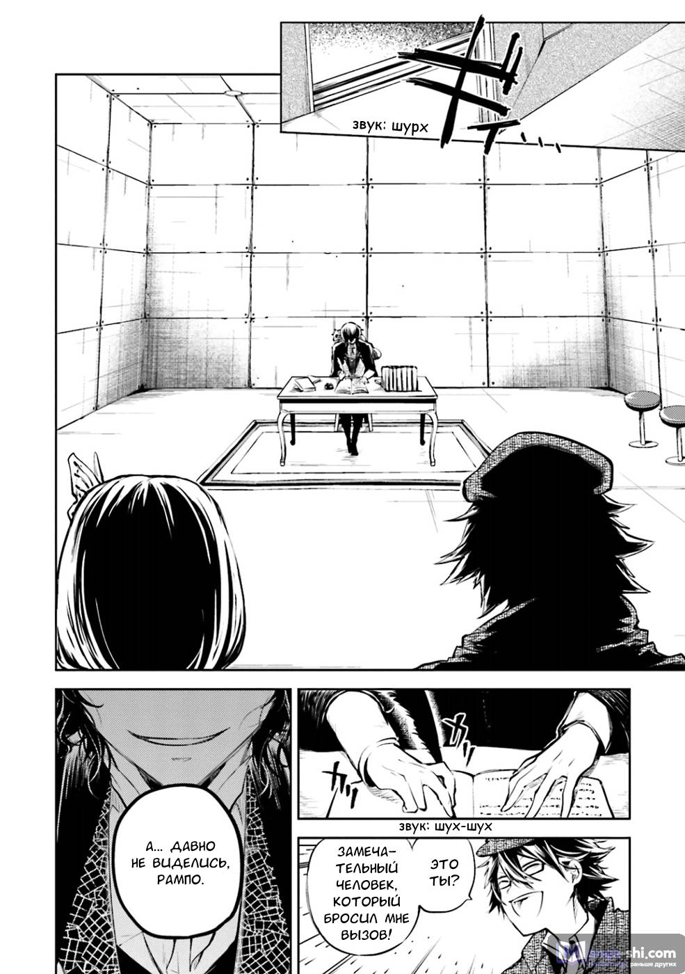 Страница 5 главы 32 манги Великий из Бродячих Псов / Bungou Stray Dogs