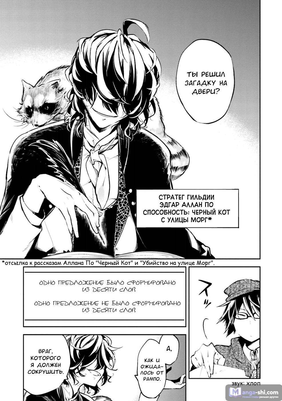 Страница 6 главы 32 манги Великий из Бродячих Псов / Bungou Stray Dogs