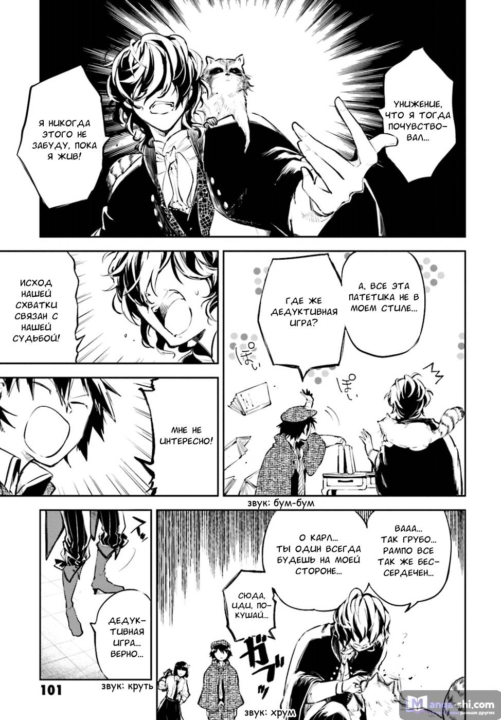 Страница 8 главы 32 манги Великий из Бродячих Псов / Bungou Stray Dogs