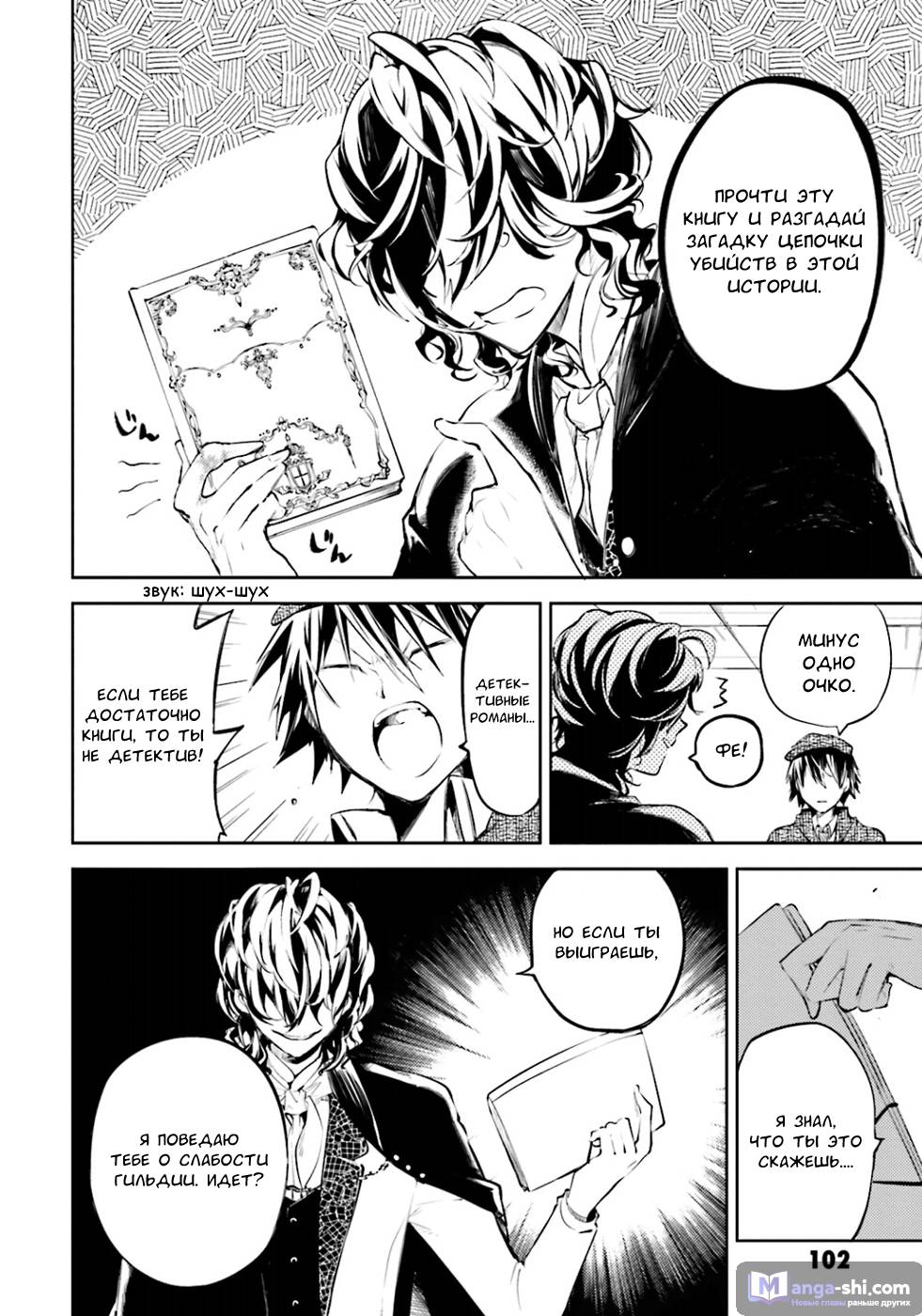 Страница 9 главы 32 манги Великий из Бродячих Псов / Bungou Stray Dogs
