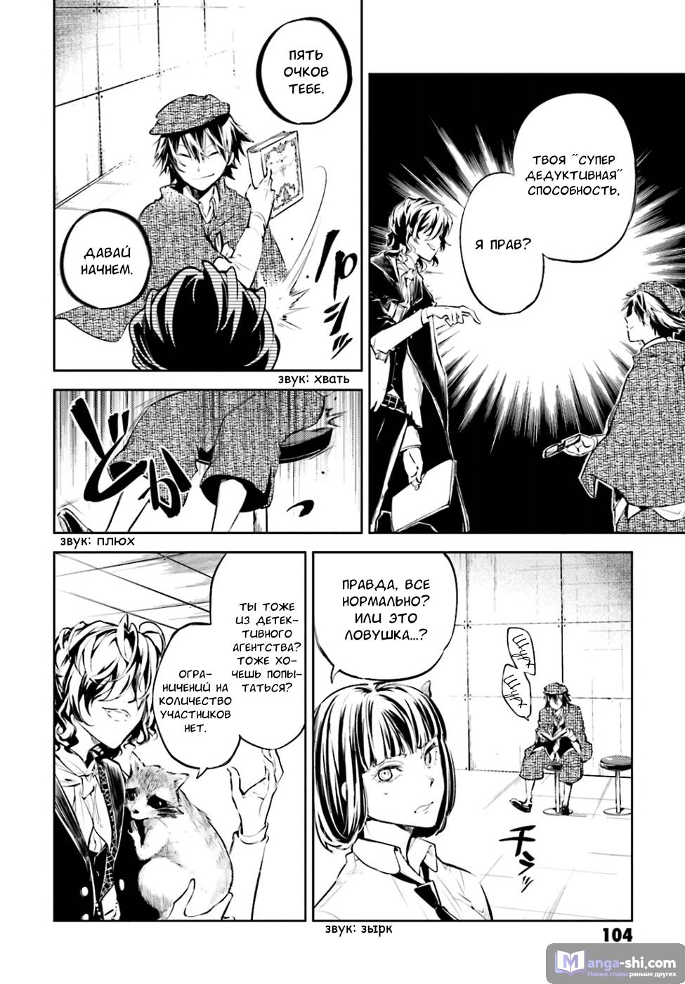 Страница 11 главы 32 манги Великий из Бродячих Псов / Bungou Stray Dogs