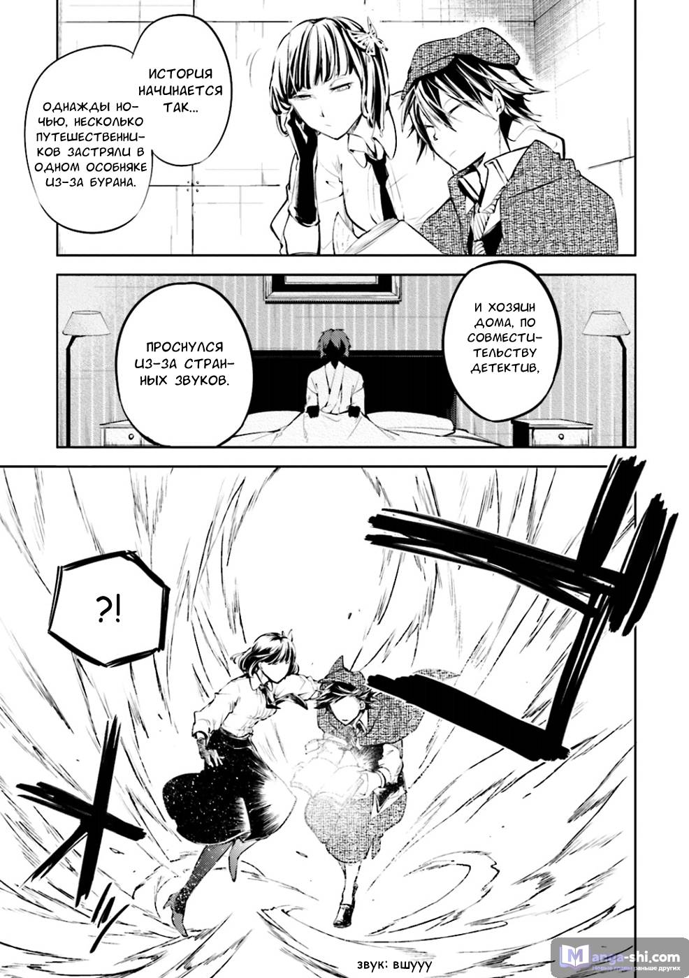 Страница 12 главы 32 манги Великий из Бродячих Псов / Bungou Stray Dogs