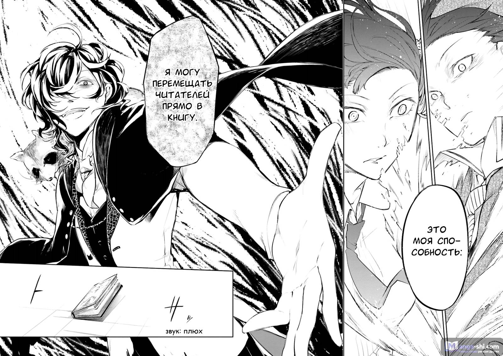 Страница 13 главы 32 манги Великий из Бродячих Псов / Bungou Stray Dogs