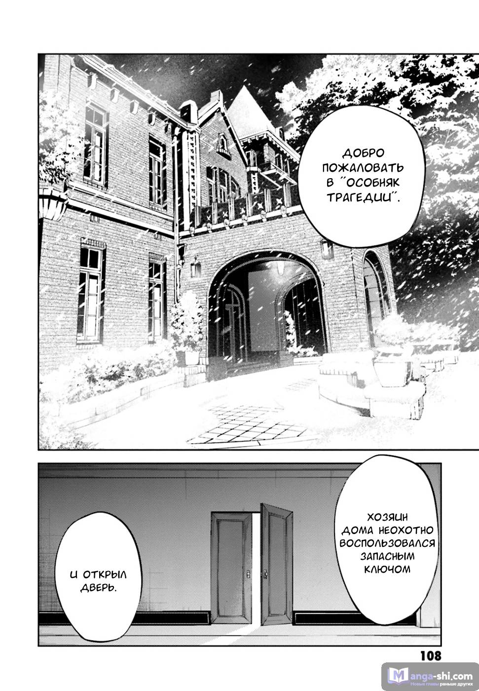 Страница 14 главы 32 манги Великий из Бродячих Псов / Bungou Stray Dogs