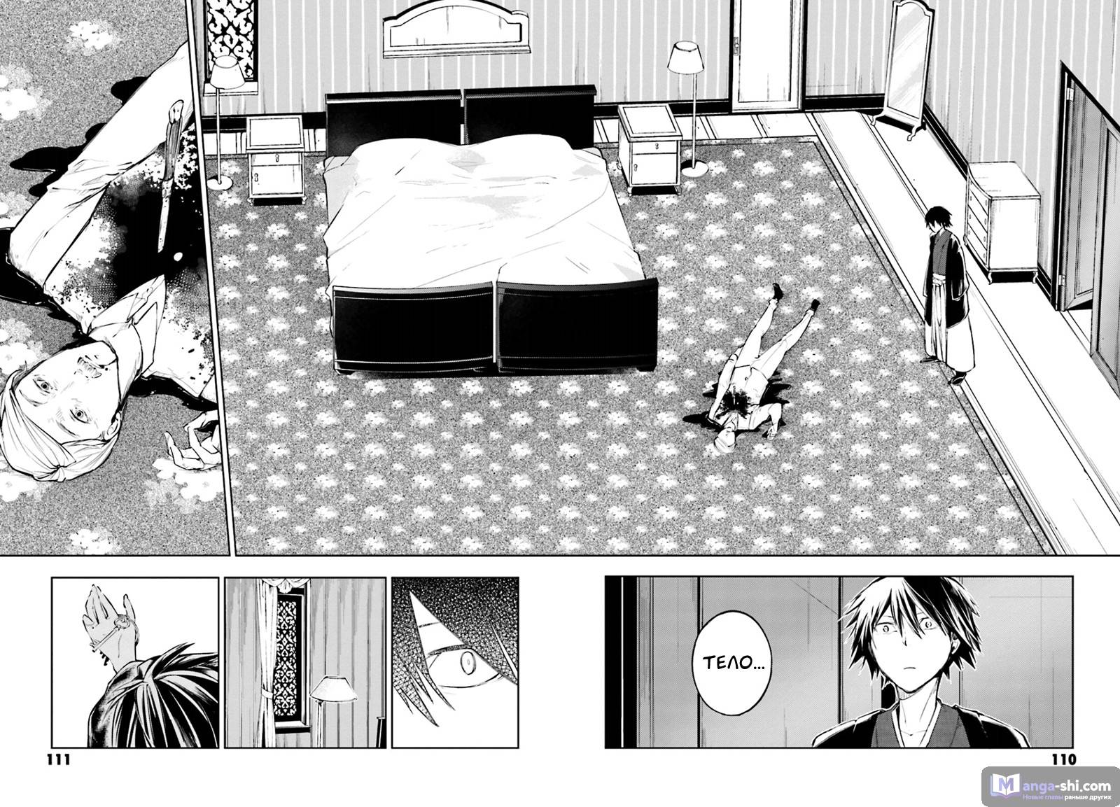 Страница 16 главы 32 манги Великий из Бродячих Псов / Bungou Stray Dogs