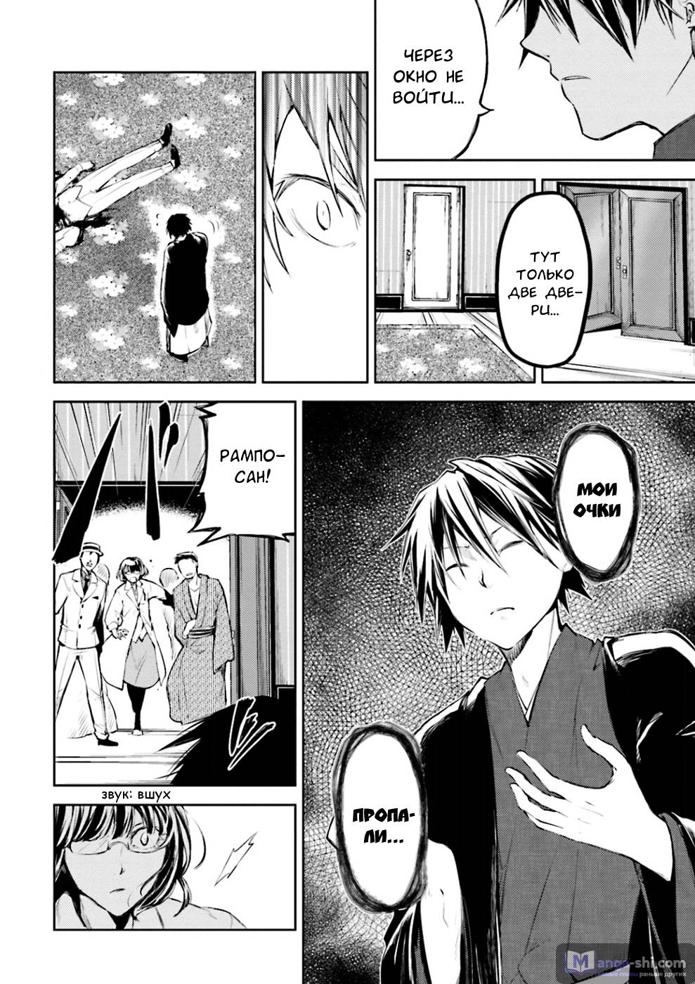 Страница 17 главы 32 манги Великий из Бродячих Псов / Bungou Stray Dogs