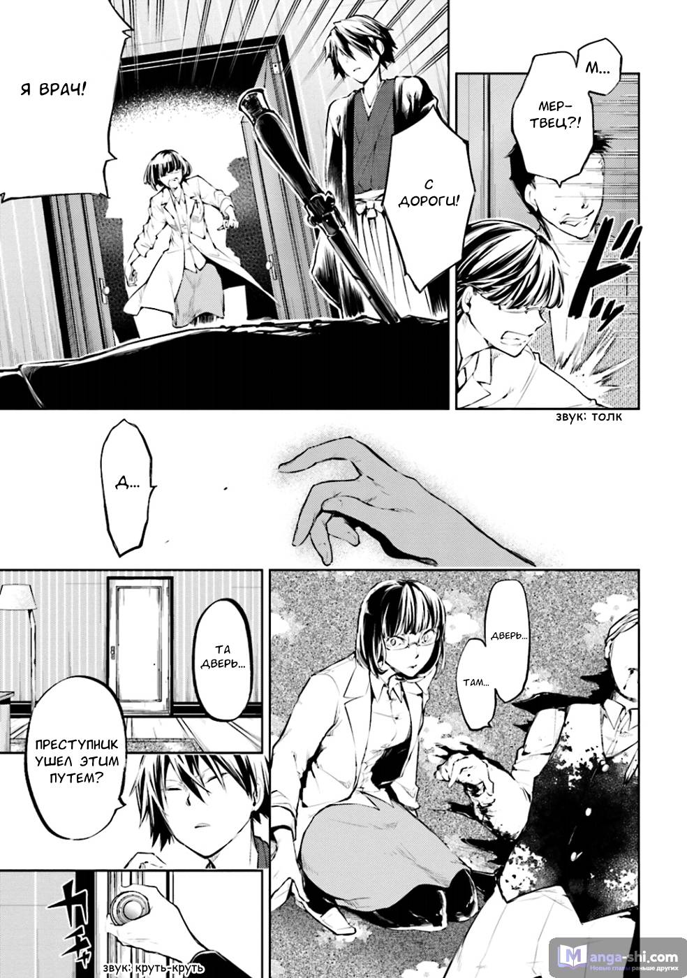 Страница 18 главы 32 манги Великий из Бродячих Псов / Bungou Stray Dogs