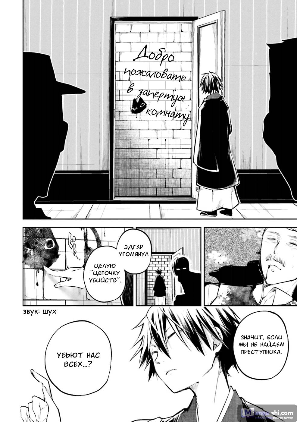 Страница 19 главы 32 манги Великий из Бродячих Псов / Bungou Stray Dogs