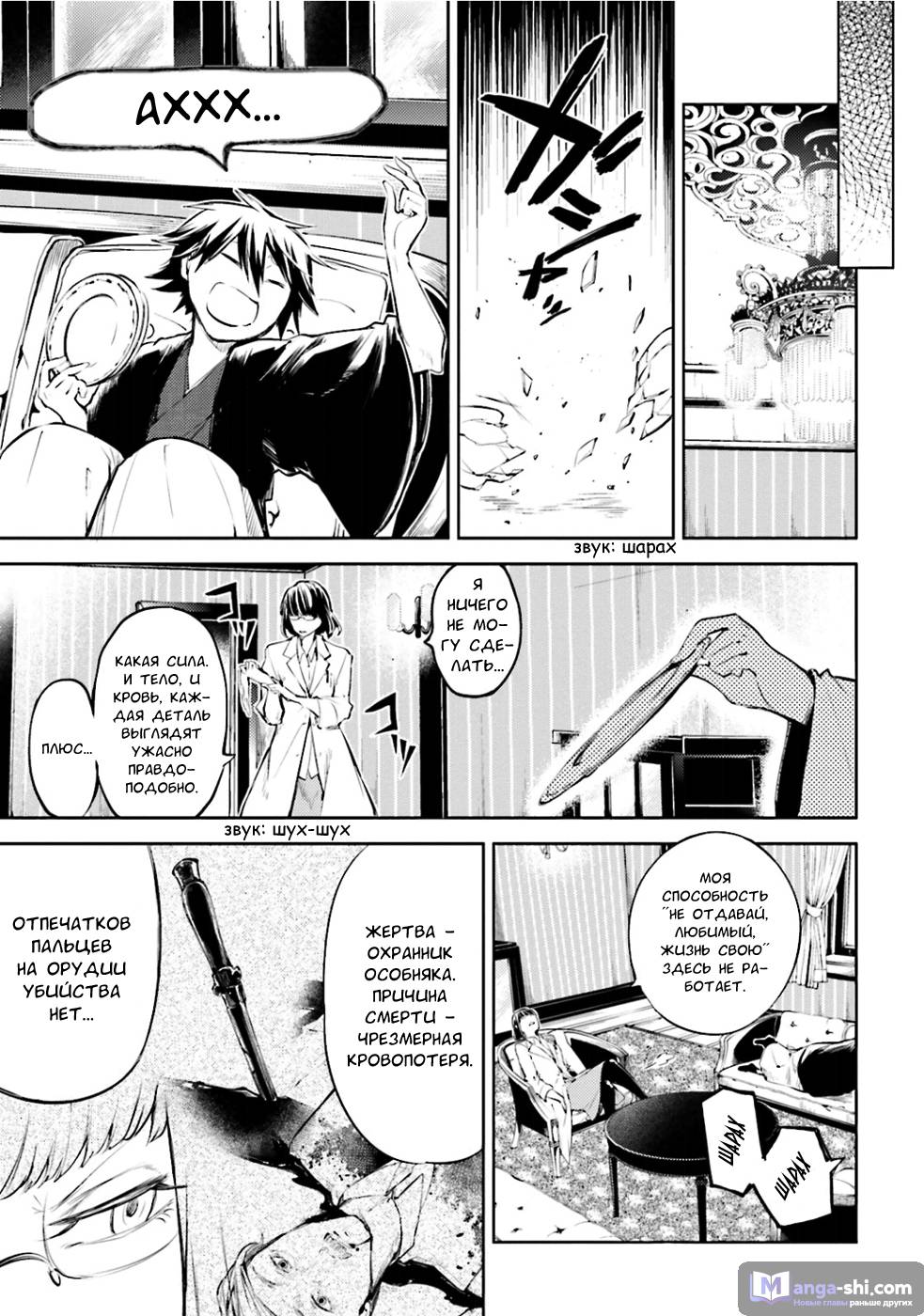 Страница 20 главы 32 манги Великий из Бродячих Псов / Bungou Stray Dogs