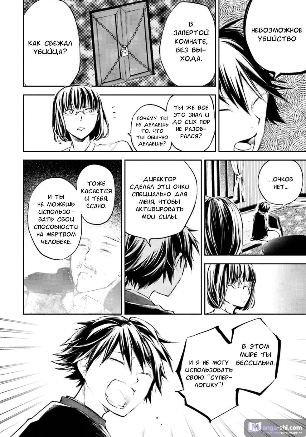 Страница 21 главы 32 манги Великий из Бродячих Псов / Bungou Stray Dogs