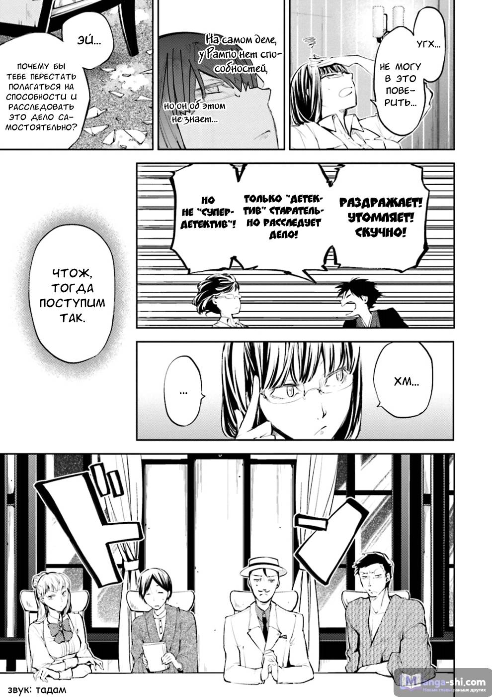 Страница 22 главы 32 манги Великий из Бродячих Псов / Bungou Stray Dogs