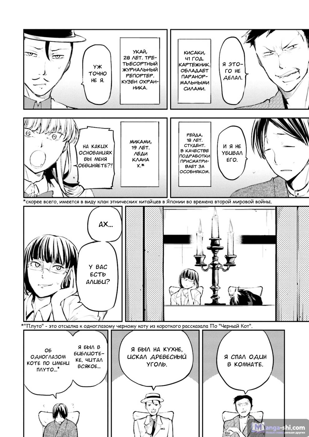 Страница 23 главы 32 манги Великий из Бродячих Псов / Bungou Stray Dogs