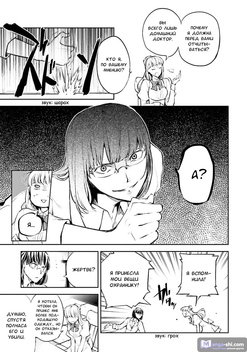 Страница 24 главы 32 манги Великий из Бродячих Псов / Bungou Stray Dogs