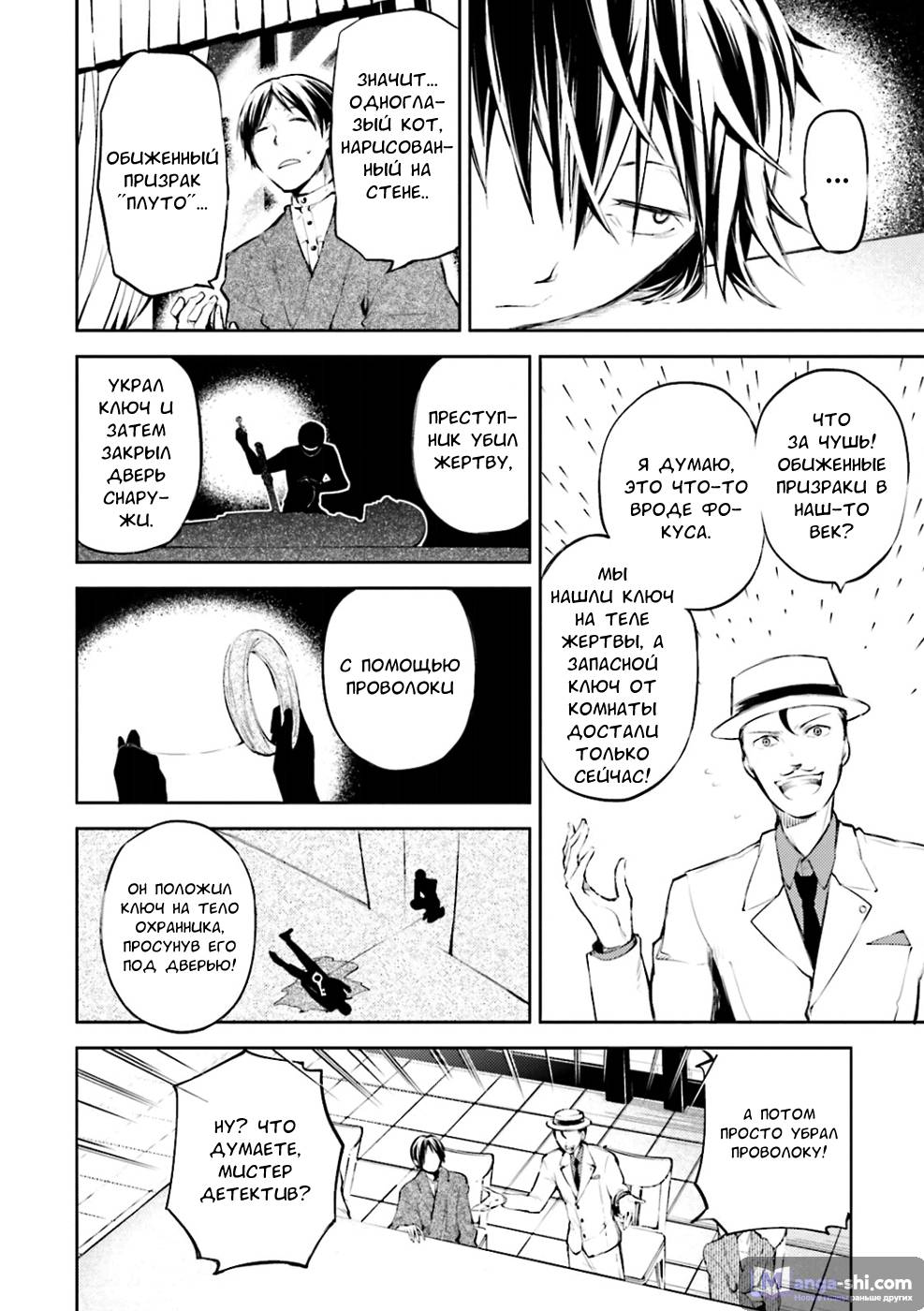 Страница 25 главы 32 манги Великий из Бродячих Псов / Bungou Stray Dogs