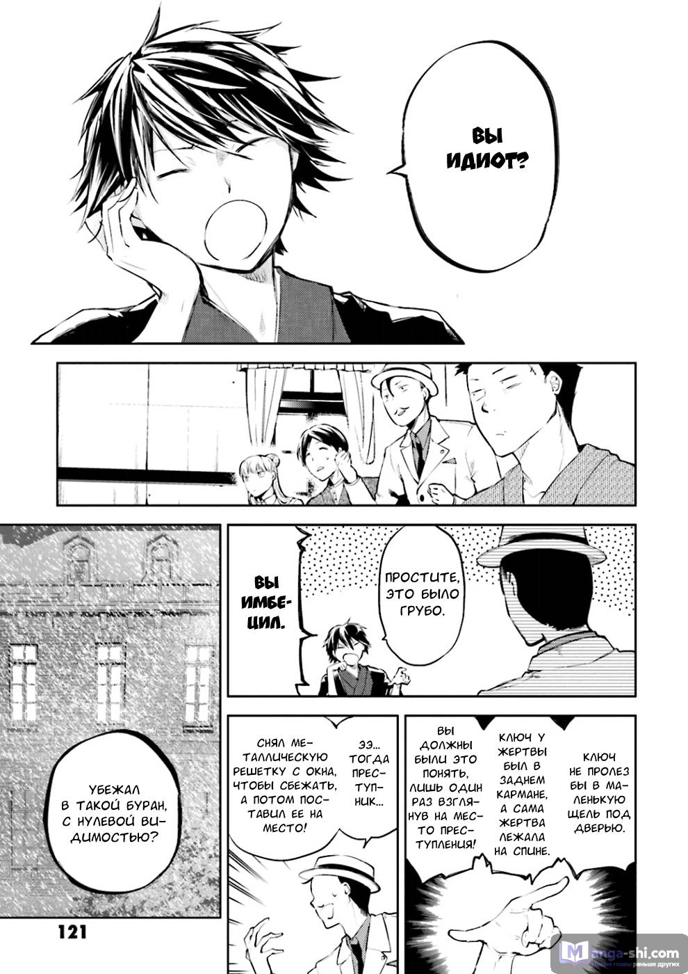 Страница 26 главы 32 манги Великий из Бродячих Псов / Bungou Stray Dogs