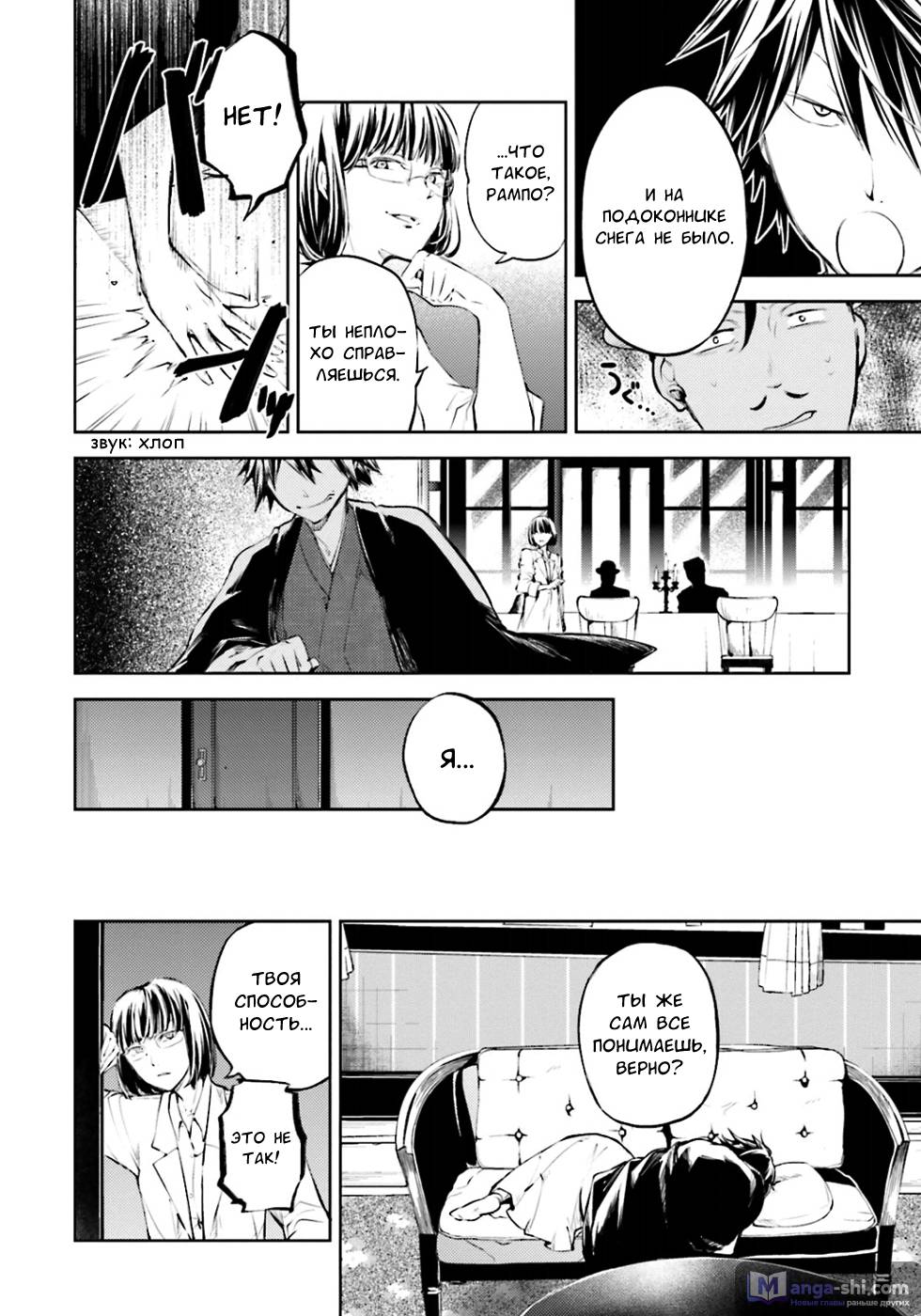 Страница 27 главы 32 манги Великий из Бродячих Псов / Bungou Stray Dogs