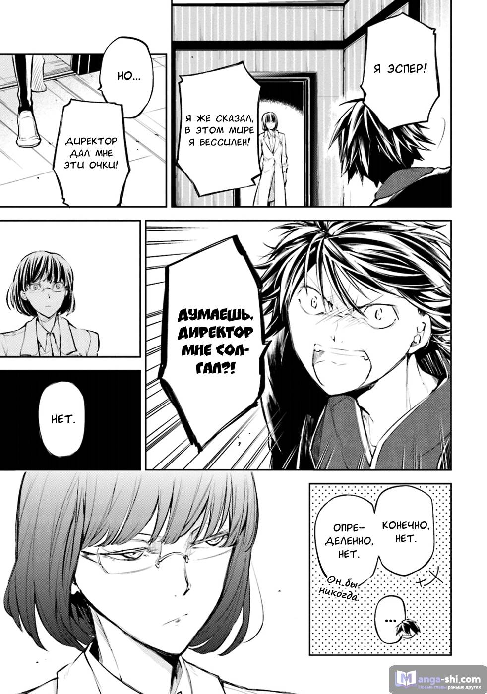 Страница 28 главы 32 манги Великий из Бродячих Псов / Bungou Stray Dogs