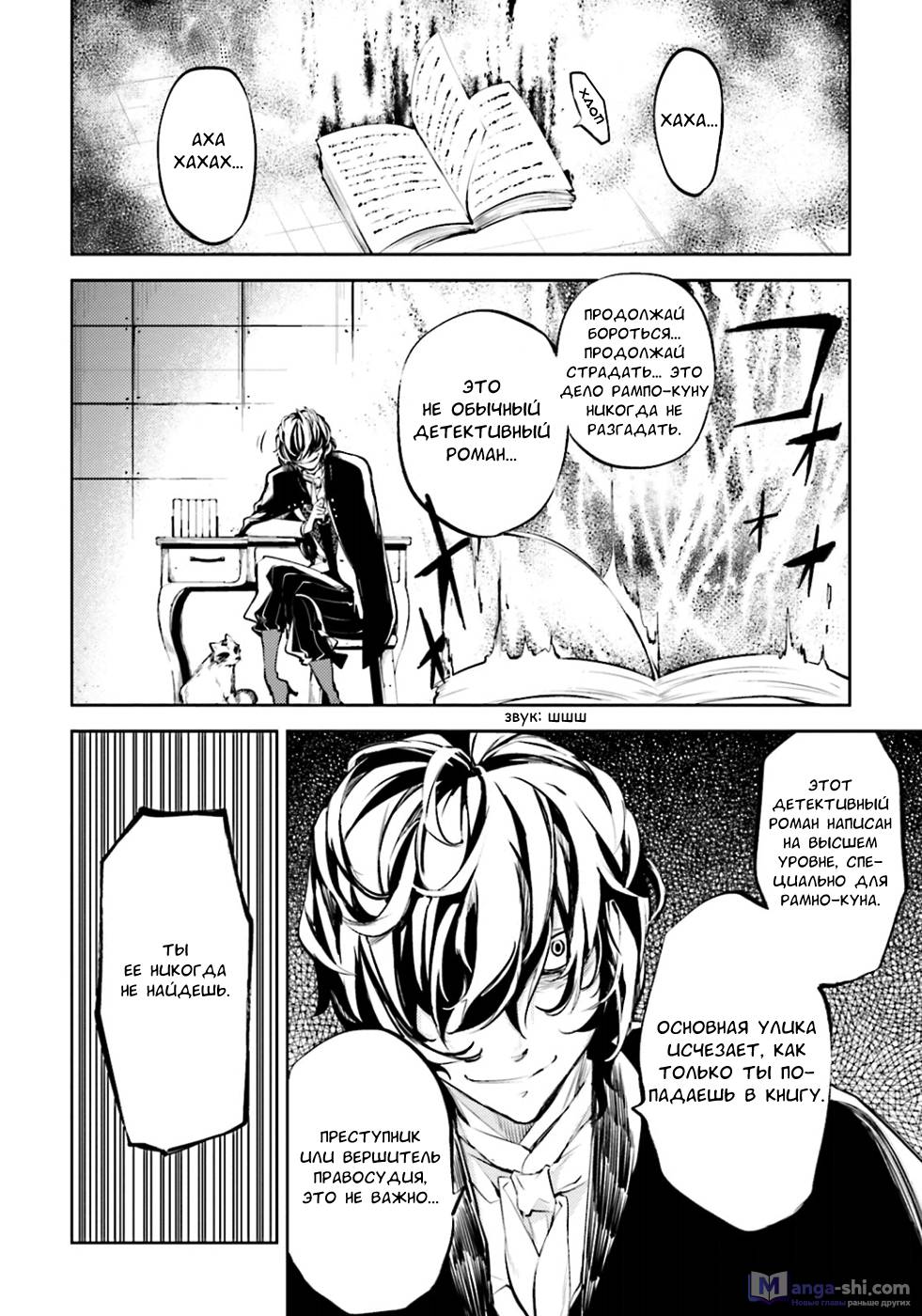 Страница 29 главы 32 манги Великий из Бродячих Псов / Bungou Stray Dogs