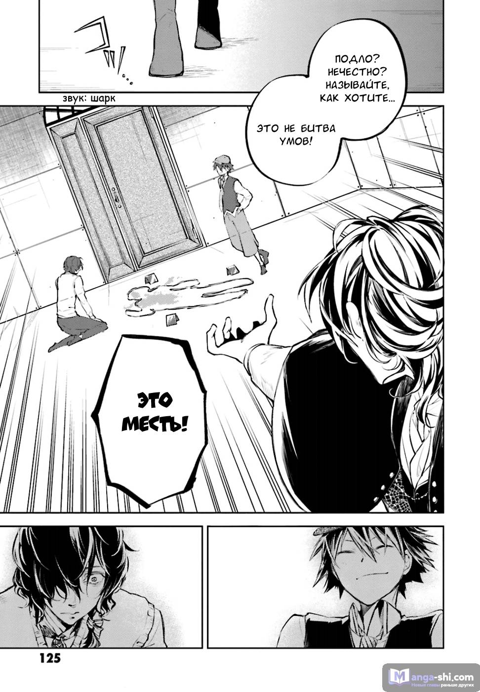 Страница 30 главы 32 манги Великий из Бродячих Псов / Bungou Stray Dogs