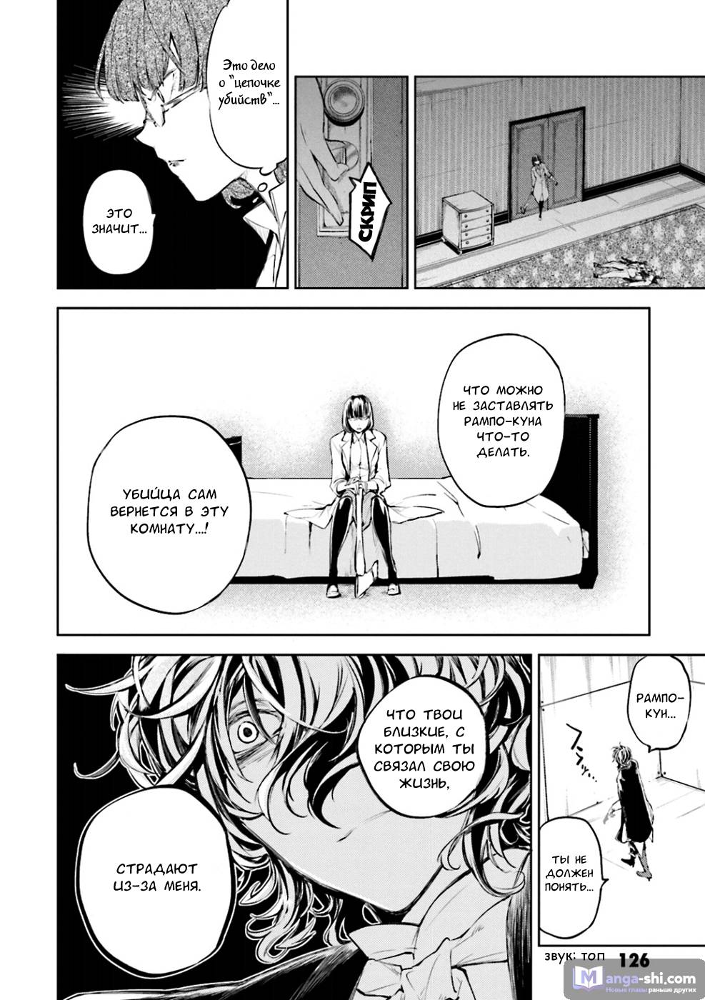 Страница 31 главы 32 манги Великий из Бродячих Псов / Bungou Stray Dogs