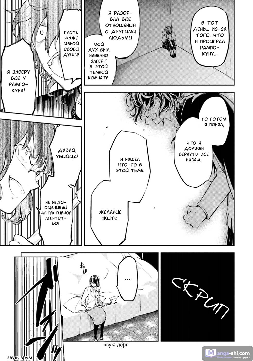 Страница 32 главы 32 манги Великий из Бродячих Псов / Bungou Stray Dogs