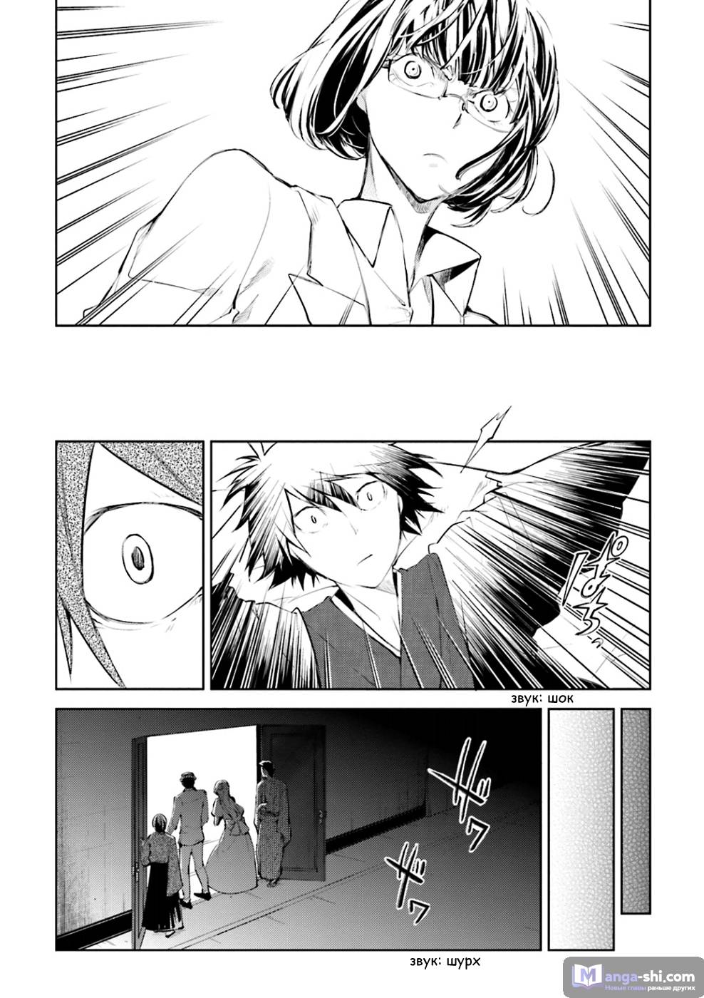 Страница 33 главы 32 манги Великий из Бродячих Псов / Bungou Stray Dogs