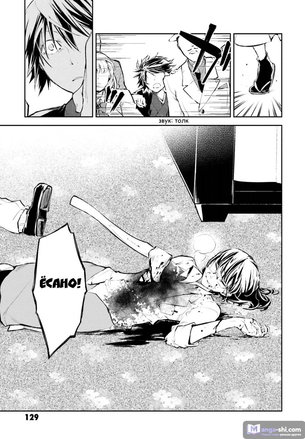 Страница 34 главы 32 манги Великий из Бродячих Псов / Bungou Stray Dogs