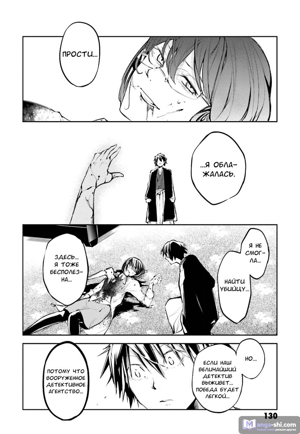 Страница 35 главы 32 манги Великий из Бродячих Псов / Bungou Stray Dogs