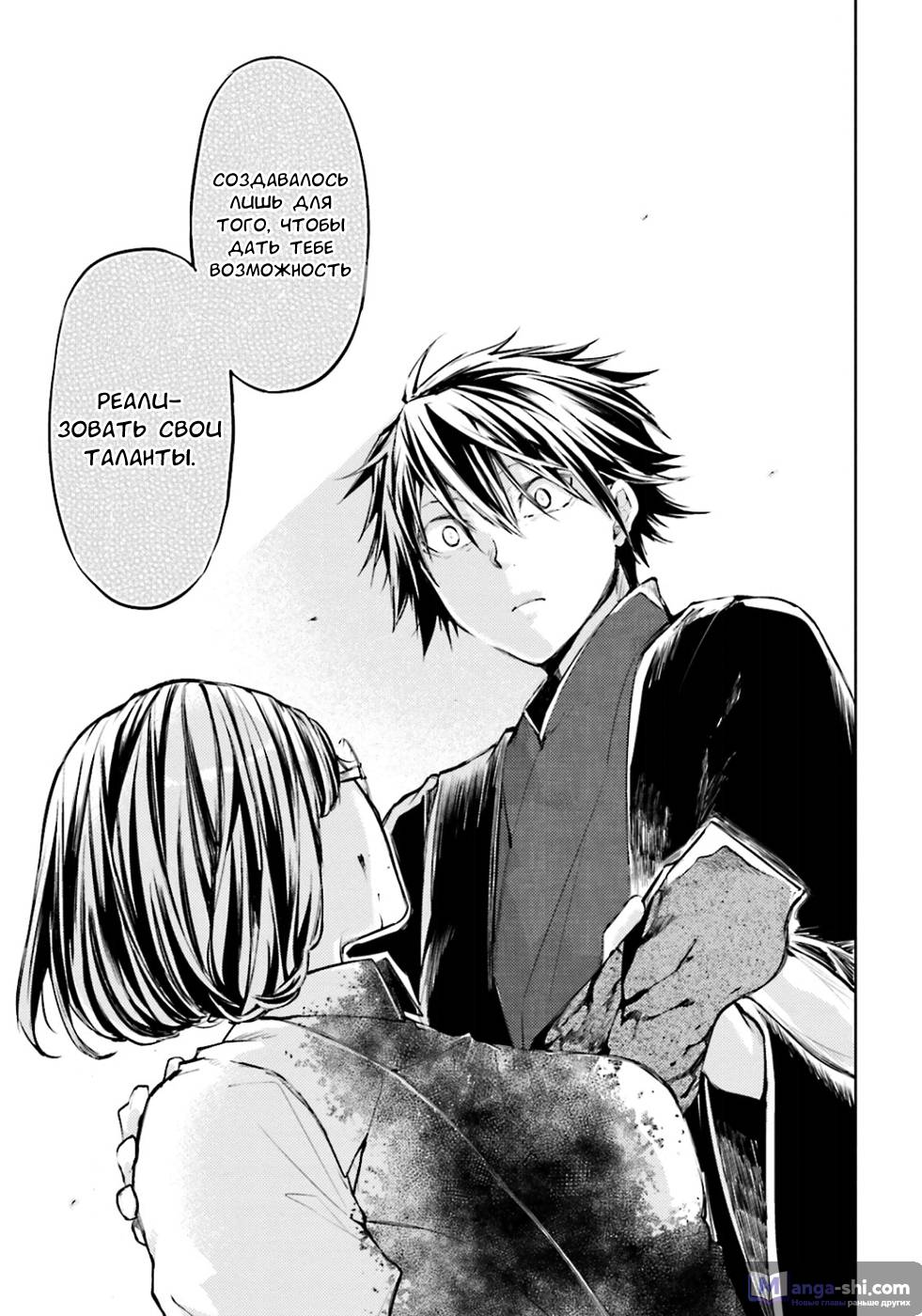 Страница 36 главы 32 манги Великий из Бродячих Псов / Bungou Stray Dogs