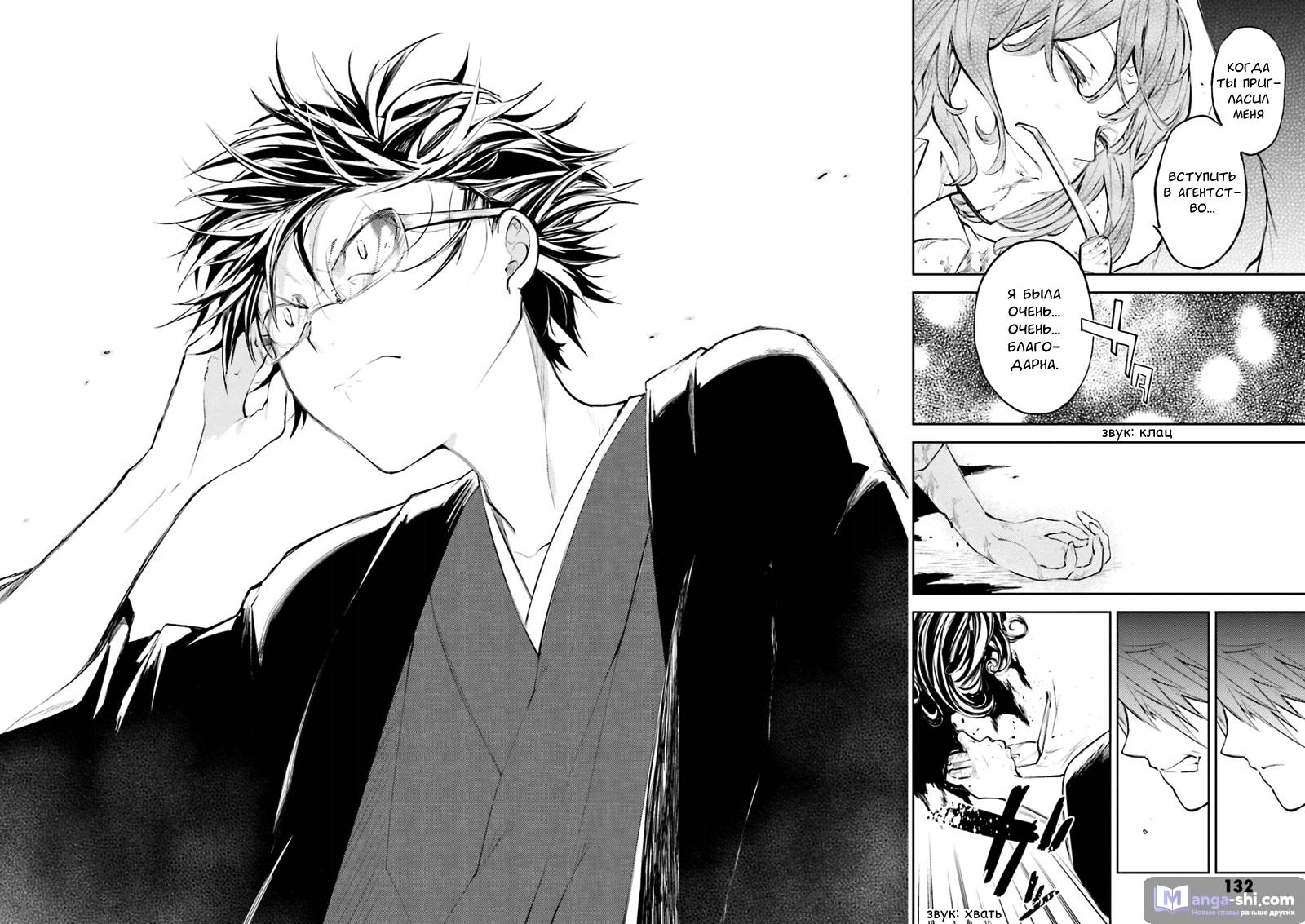 Страница 37 главы 32 манги Великий из Бродячих Псов / Bungou Stray Dogs
