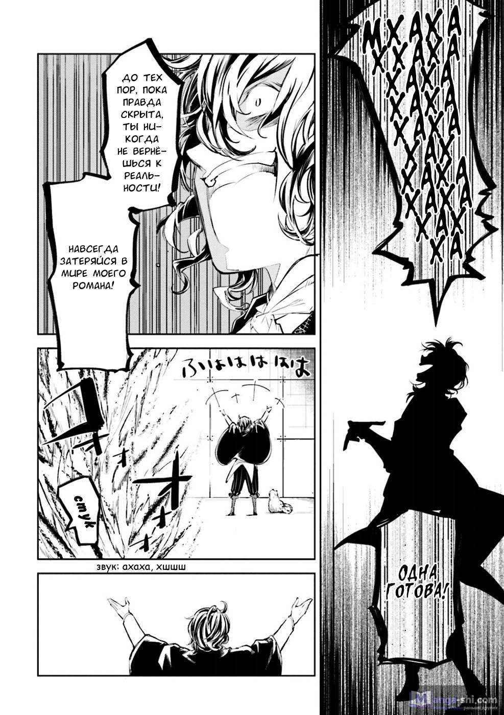 Страница 38 главы 32 манги Великий из Бродячих Псов / Bungou Stray Dogs