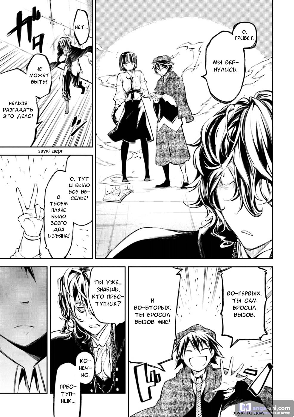 Страница 39 главы 32 манги Великий из Бродячих Псов / Bungou Stray Dogs