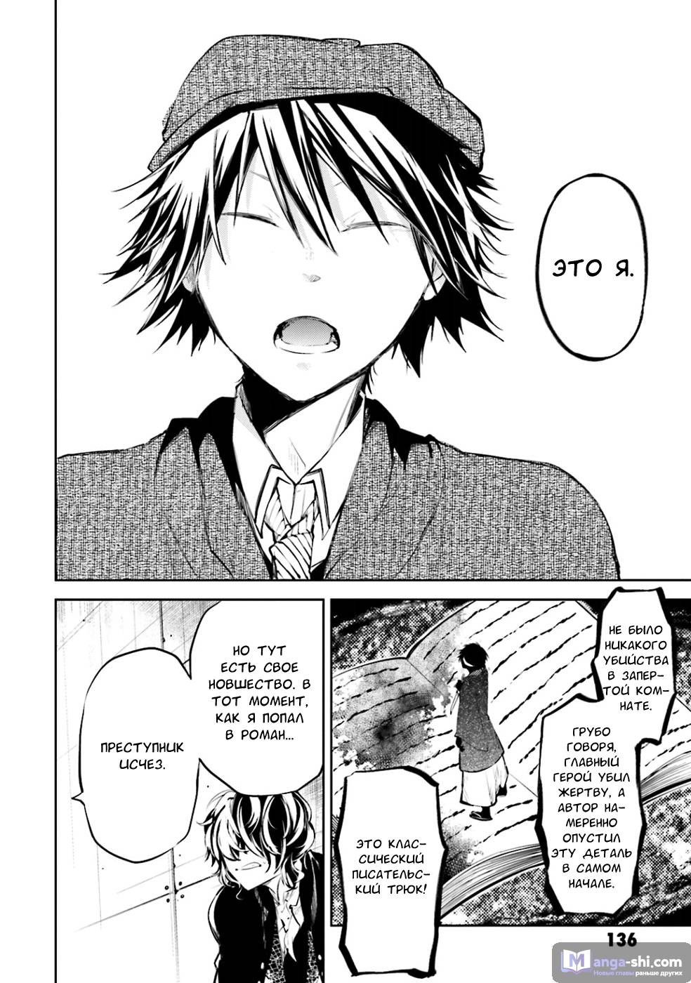 Страница 40 главы 32 манги Великий из Бродячих Псов / Bungou Stray Dogs