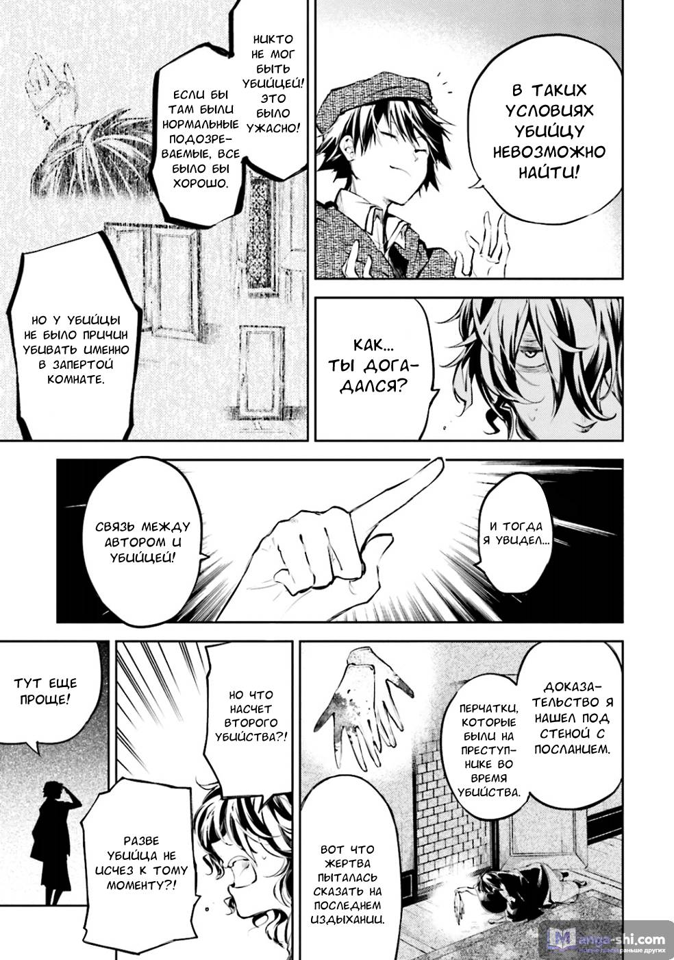 Страница 41 главы 32 манги Великий из Бродячих Псов / Bungou Stray Dogs