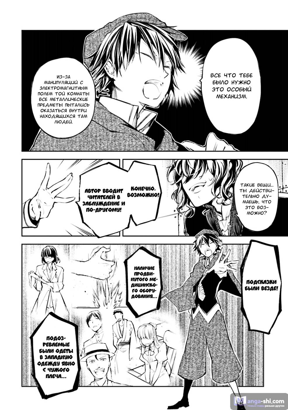 Страница 42 главы 32 манги Великий из Бродячих Псов / Bungou Stray Dogs