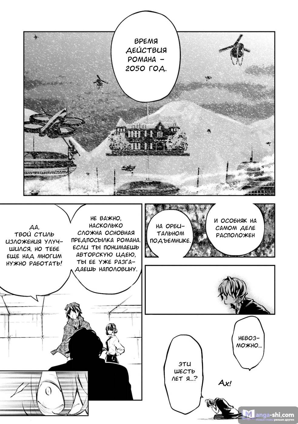 Страница 43 главы 32 манги Великий из Бродячих Псов / Bungou Stray Dogs