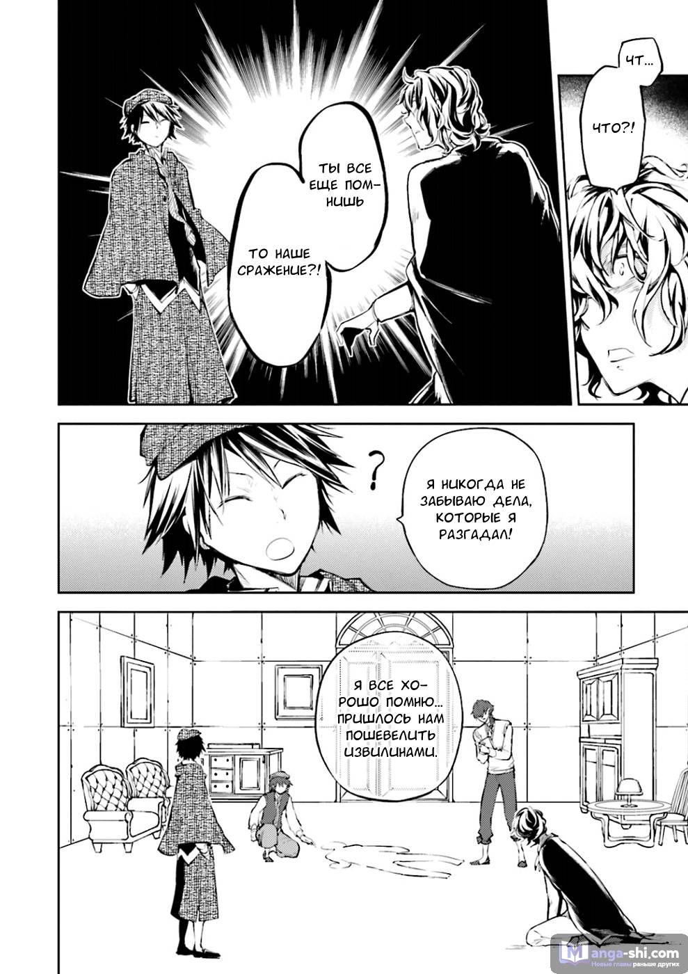Страница 44 главы 32 манги Великий из Бродячих Псов / Bungou Stray Dogs