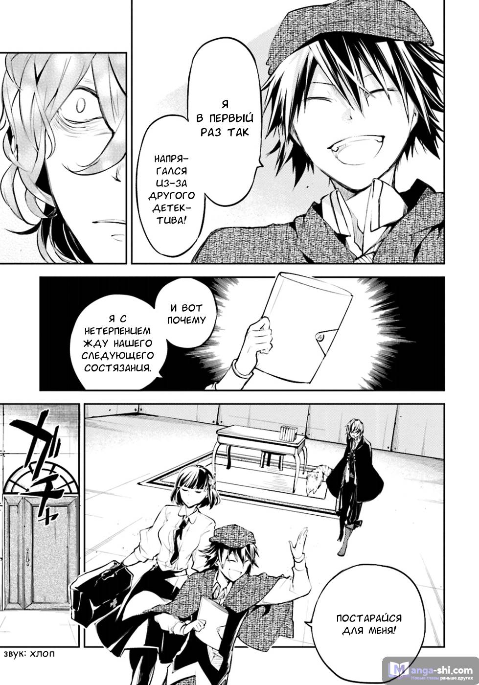 Страница 45 главы 32 манги Великий из Бродячих Псов / Bungou Stray Dogs