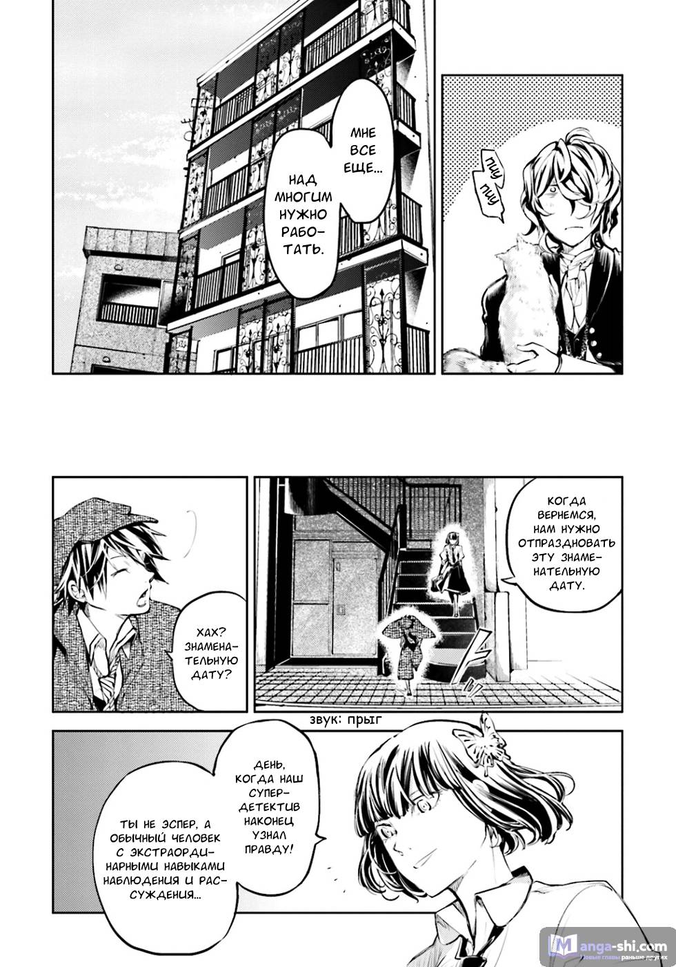 Страница 46 главы 32 манги Великий из Бродячих Псов / Bungou Stray Dogs