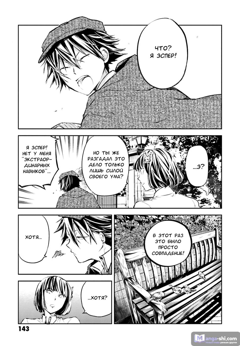 Страница 47 главы 32 манги Великий из Бродячих Псов / Bungou Stray Dogs