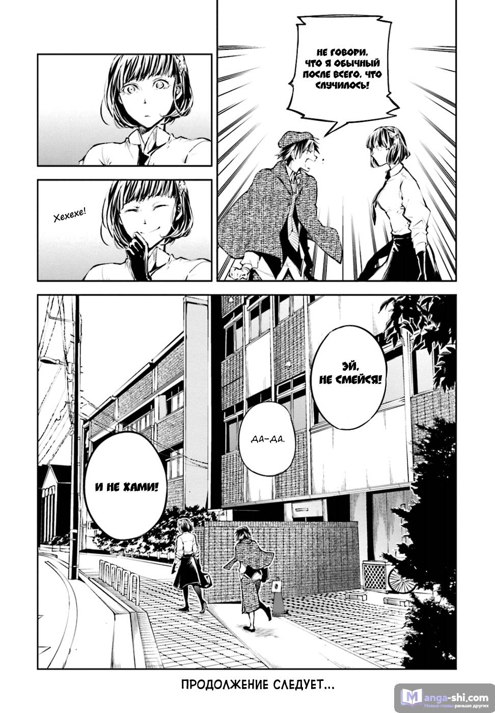 Страница 48 главы 32 манги Великий из Бродячих Псов / Bungou Stray Dogs