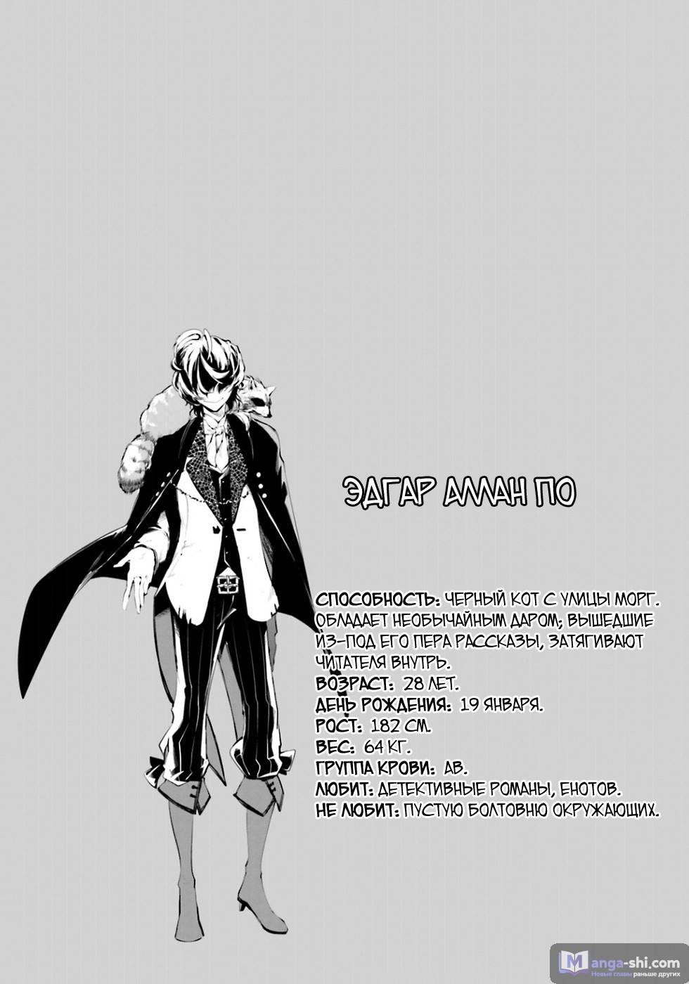 Страница 49 главы 32 манги Великий из Бродячих Псов / Bungou Stray Dogs