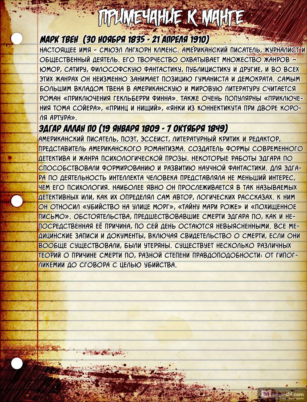 Страница 50 главы 32 манги Великий из Бродячих Псов / Bungou Stray Dogs