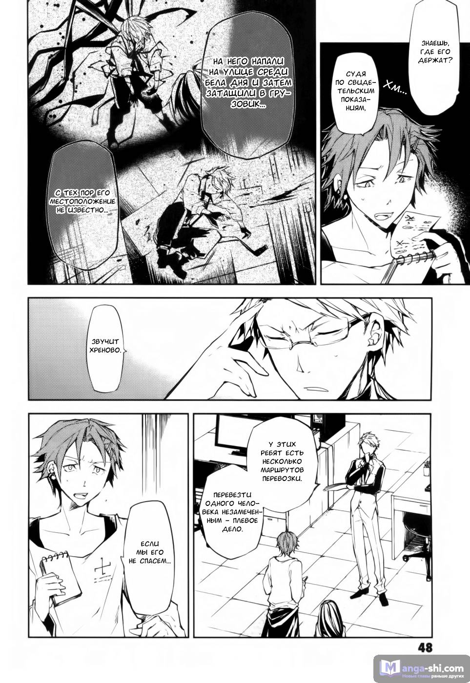 Страница 5 главы 10 манги Великий из Бродячих Псов / Bungou Stray Dogs