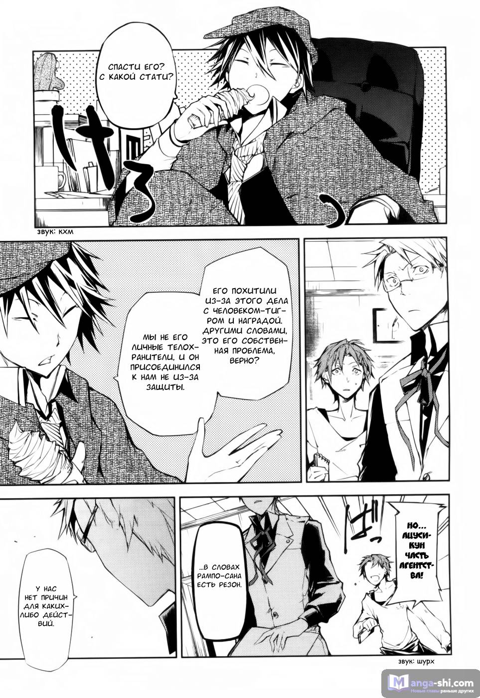 Страница 6 главы 10 манги Великий из Бродячих Псов / Bungou Stray Dogs